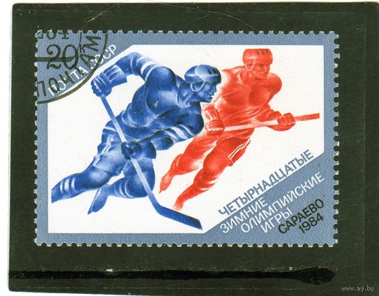 СССР. Mi:SU 5354. Хоккей. Олимпийские игры Сараево. 1984.
