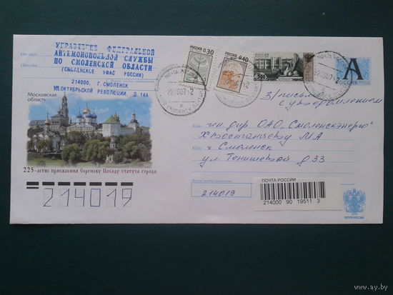 Россия 2007 Сергиев Посад хмк, прошедшее почту