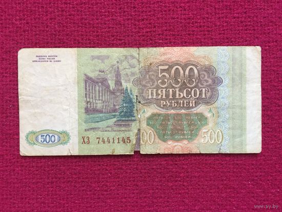 Россия 500 рублей 1993 г. ХЗ 7441145
