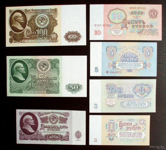 1961 = 7 банкнот #1: 100 рублей + 50 рублей + 25 рублей + 10 рублей + 5 рублей + 3 рубля + 1 рубль