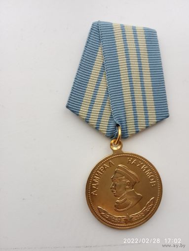 Медаль Адмирал Нахимов ( копия)