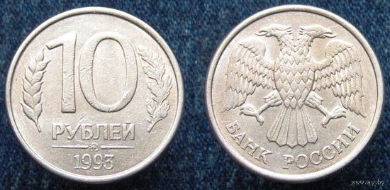 W: Россия 10 рублей 1993 "ММД" МАГНИТНАЯ (823)