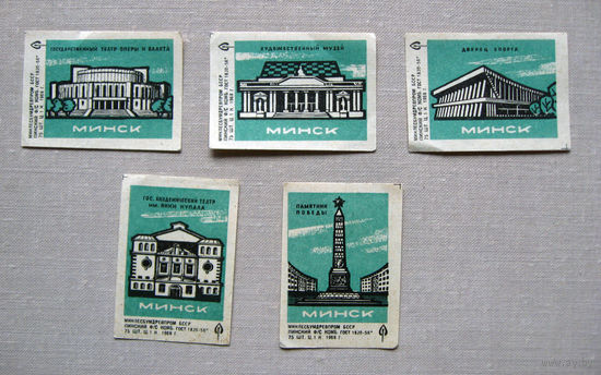 Спичечные этикетки Минск 5 штук Бирюзовые Пинск 1968