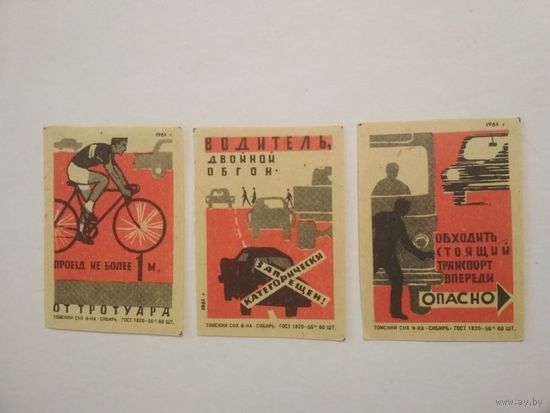 Спичечные этикетки ф.Сибирь.Правила дорожного движения. 1961 год