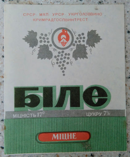 Этикетка. вино.УССР. 0355