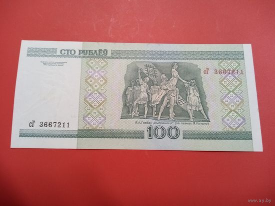 100 рублей серия сГ. UNC