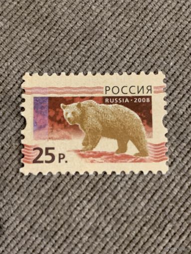 Россия 2008. Бурый медведь. Стандарт