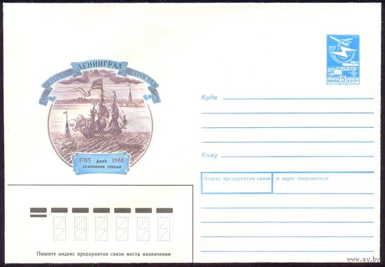 СССР конверт 1988 Санкт-Петербург Ленинград Петроград день города парусник