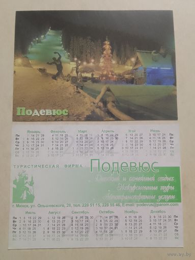 Карманный календарик. Туристическая фирма Подевюс. 2002 год
