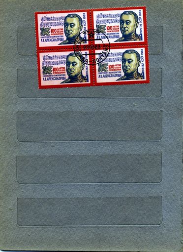 СССР, 1983,  АЛЕКСАНДРОВ,  серия  1м,   в  к/блок,   гашеная