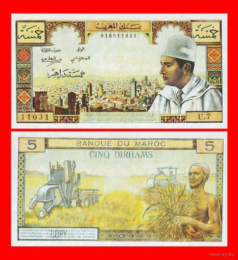 [КОПИЯ] Марокко 5 дирхам 1960 г.