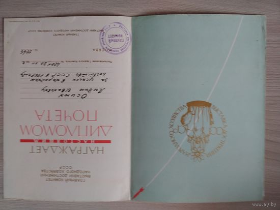 Диплом почета ВДНХ СССР 1968 год.