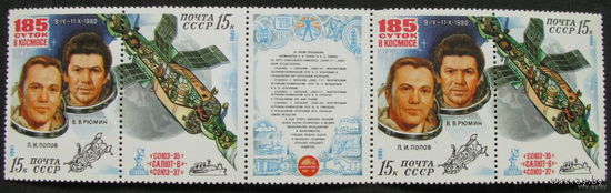 1981 СССР. 185 суток в космосе. Союз-35, Салют-6, Союз-37. Полная серия. Сцепка.