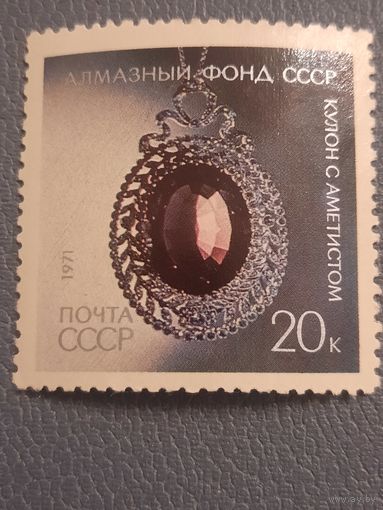 СССР 1971. Кулон с аметистом