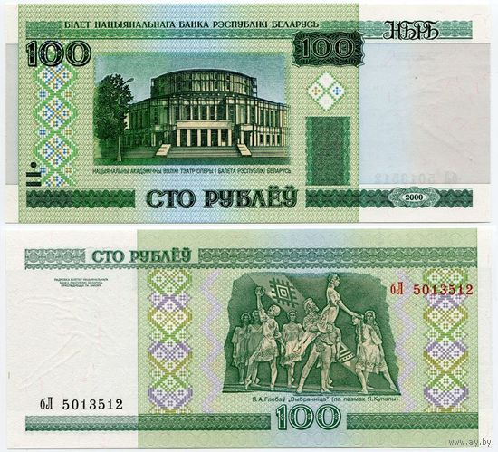 Беларусь. 100 рублей (образца 2000 года, P26a, UNC) [серия бЛ]