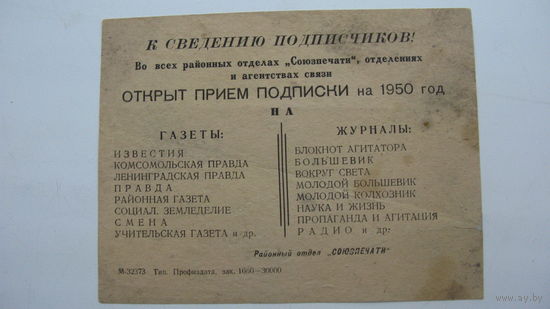 Реклама подписки на газеты и журналы на 1950 г