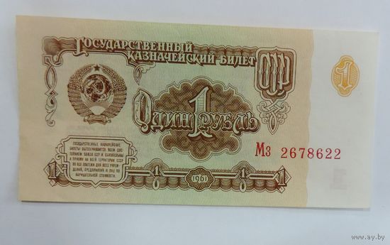 Один рубль 1961г. СССР