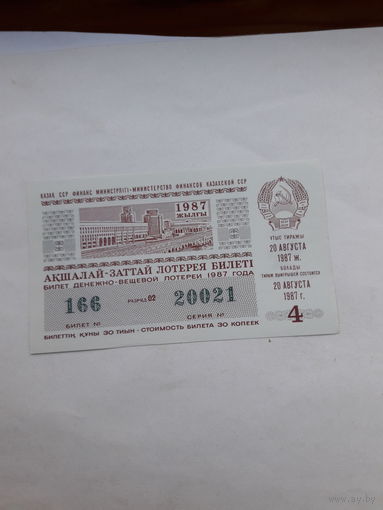 Лотерейный билет Казахской ССР  1987-4