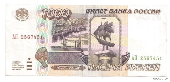 1000 рублей 1995 серия АП, Россия, РФ
