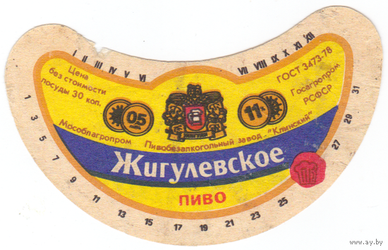 Этикетка пиво Жигулевское Россия СБ256 б/у