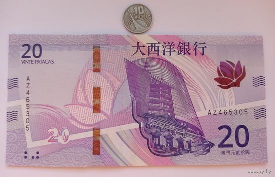 Werty71 Макао 20 патак 2024 (2020) года Банк Китая UNC банкнота 1 2