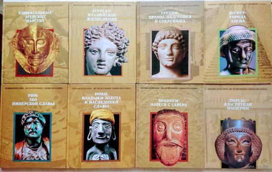 "Греция: храмы, надгробия и сокровища" серия "Исчезнувшие Цивилизации"
