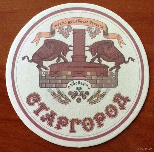 Подставка под пиво пивоварни "Старгород" No 1 /Одесса/