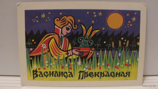 Карманный календарик. Василиса Прекрасная. 1983 год