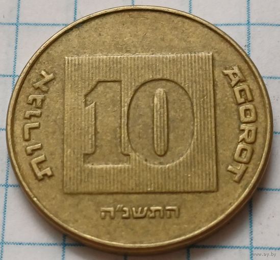 Израиль 10 агорот, 1995      ( 1-2-4 )