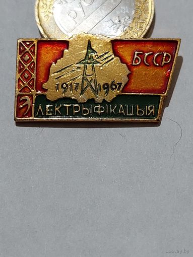 Значок " БССР 1917-1967 "