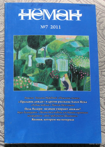 Журнал Неман номер 7 - 2011