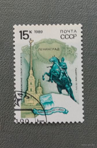 Марка СССР 1989 Памятники истории