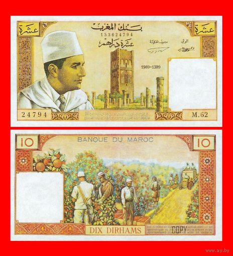 [КОПИЯ] Марокко 10 дирхам 1969 г.