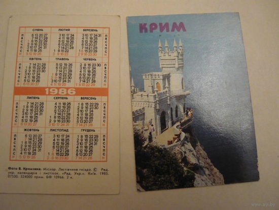 Календарик.Крым