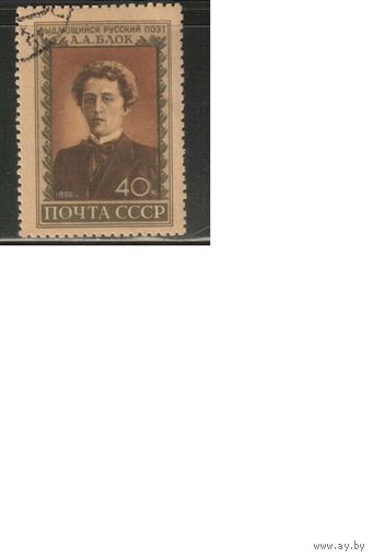 СССР-1956, (Заг.1813),  гаш.(с клеем),   А.Блок