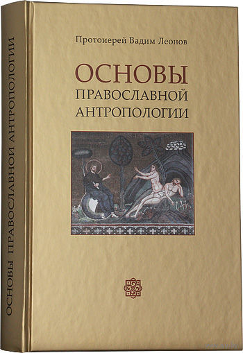 о православной антропологии лекции слушать Коломна (Автовокзал Голутвин)