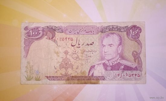 Иран 100 риал 1974г.