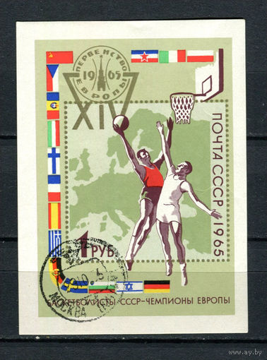 СССР - 1965 - Баскетболисты СССР - чемпионы Европы - [Mi. bl. 40] - 1 блок. Гашеный.  (LOT A63)