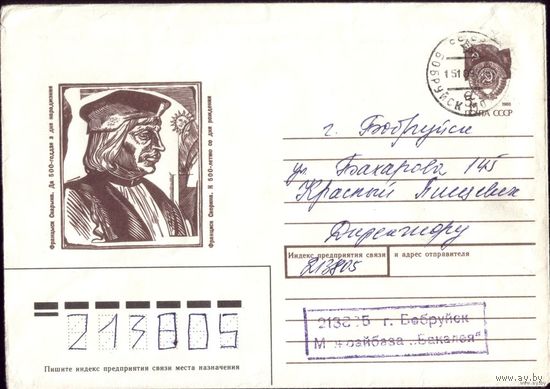 1991 год Ф.Скорина 90-274