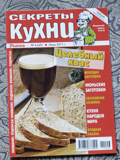 Журнал Секреты кухни номер 6 2011