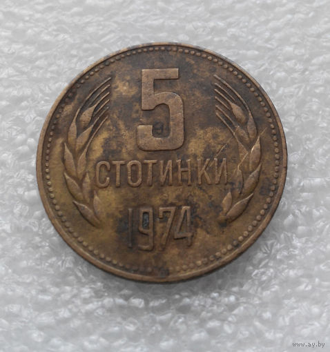 5 стотинок 1974 Болгария #02