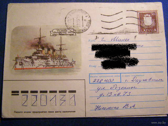 СССР ХМК 1991 почта Флот Броненосец