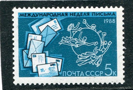 СССР 1988. Неделя письма