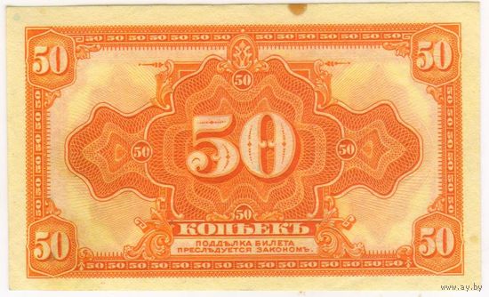 50 копеек 1918 (1920) года Временное правительство Дальнего Востока Медведев... aUNC