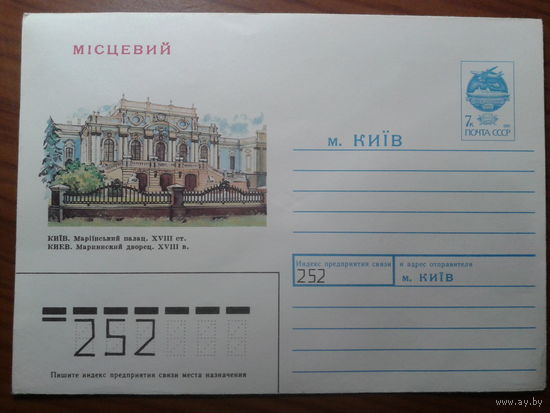 Украина 1991 хмк Киев Местный