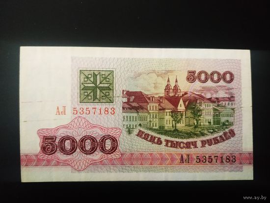 5000 рублей 1992 года, АЛ, брак