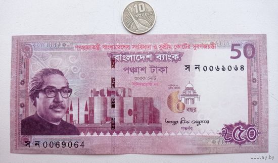 Werty71 Бангладеш 50 така 2022 Золотой юбилей Конституции и Верховного суда UNC банкнота
