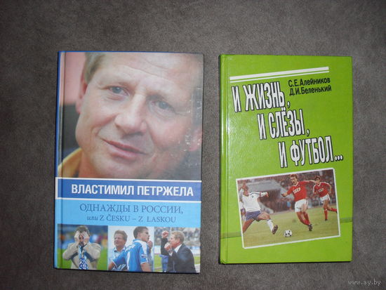 Книги о футболе.