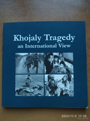 Khojaly Tragedy and International View.(б)