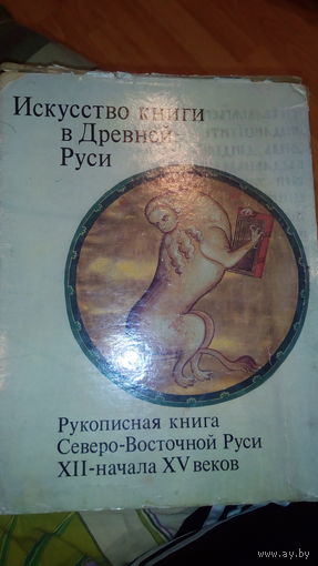 Искусство книги в Древней руси